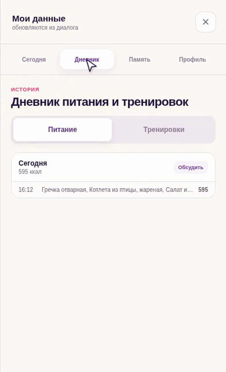 Настоящий дневник ЖуйЖги с подтверждённым приёмом пищи и составом блюда