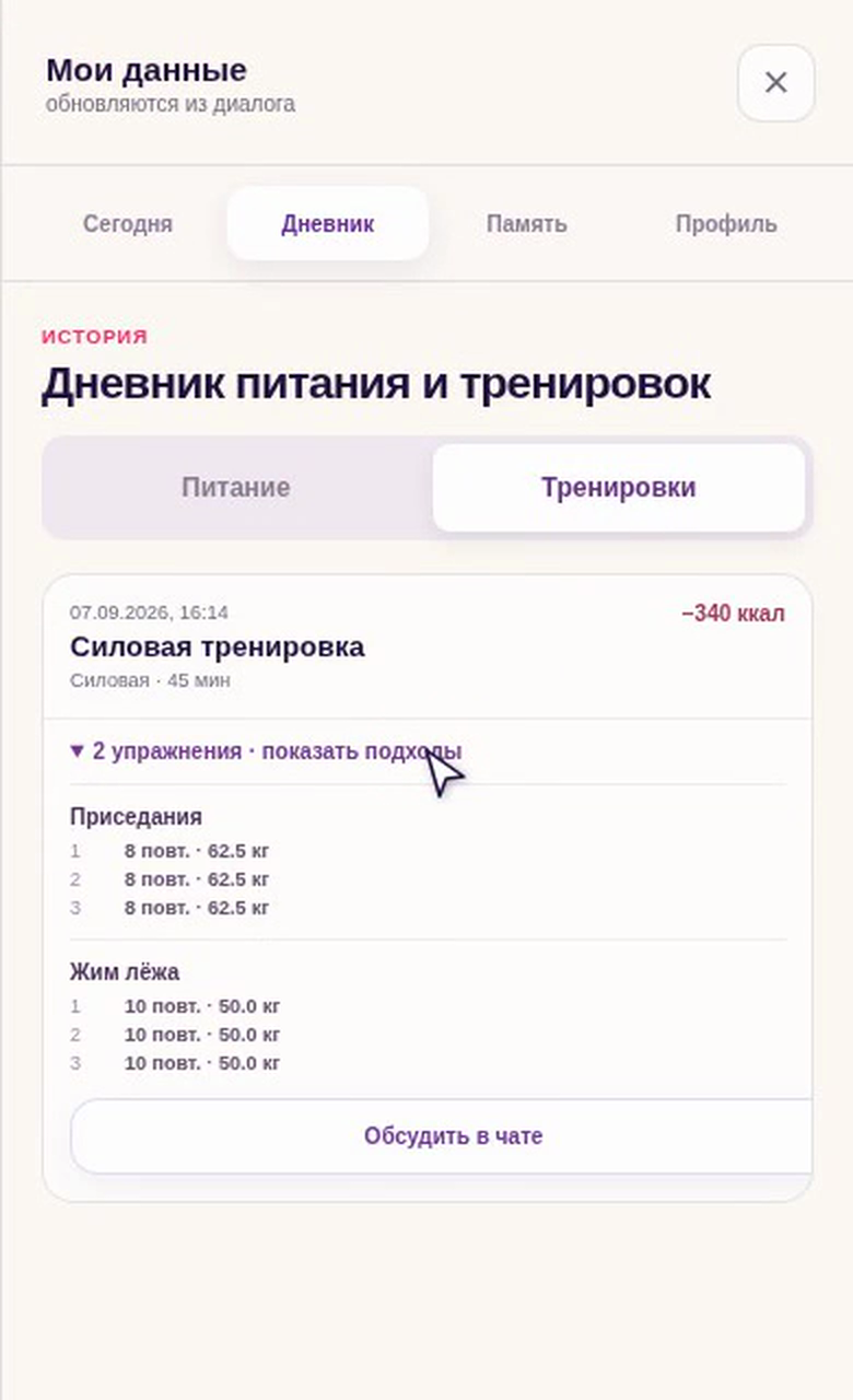 Настоящий дневник ЖуйЖги с силовой тренировкой, подходами, повторениями, весом и длительностью
