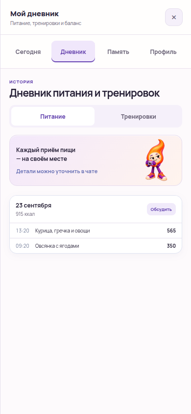 Реальный дневник ЖуйЖги в нейтральной теме с двумя записями питания за 23 сентября